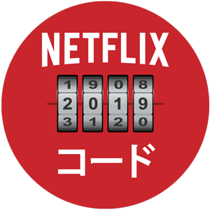 Netflix秘密コード:ジャンルコードで隠れたNetflixのブロックを解除することを表した組み合わせロック。