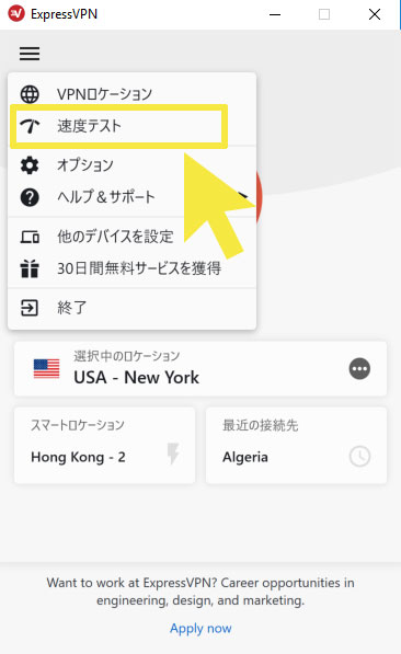 ExpressVPNのインターフェース上で速度テストを選択。
