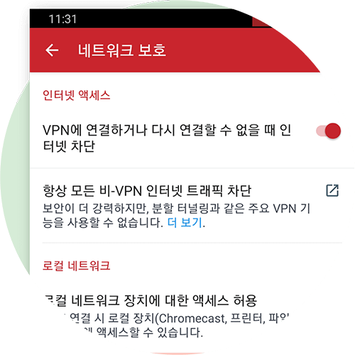 Android용 Network Lock