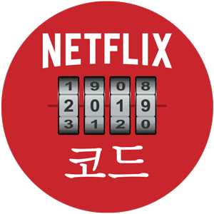 Netflix 비밀 코드: 장르 코드로 잠금 해제할 수 있는 숨겨진 Netflix 영화를 나타내는 숫자 조합 자물쇠.