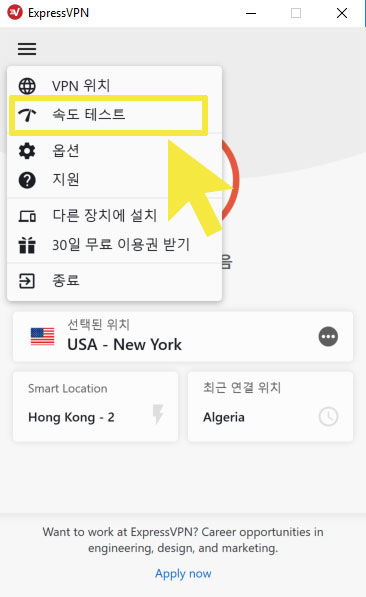ExpressVPN 화면에서 속도 테스트 선택.