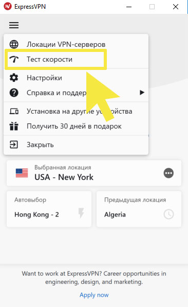 Как запустить «Тест скорости» в приложении ExpressVPN.